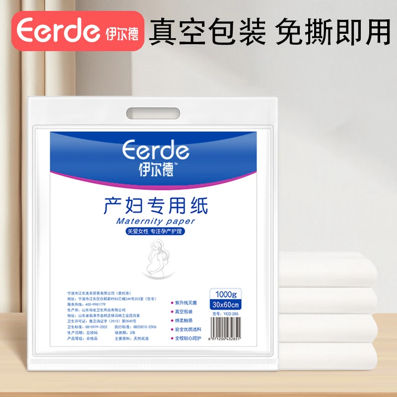 刀纸产妇专用卫生纸产房用纸巾待产孕妇生产月子纸产后用品产褥垫