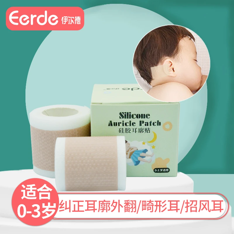 耳朵固定贴婴儿招风耳纠正器硅胶耳廓矫正贴胶带新生儿童宝宝