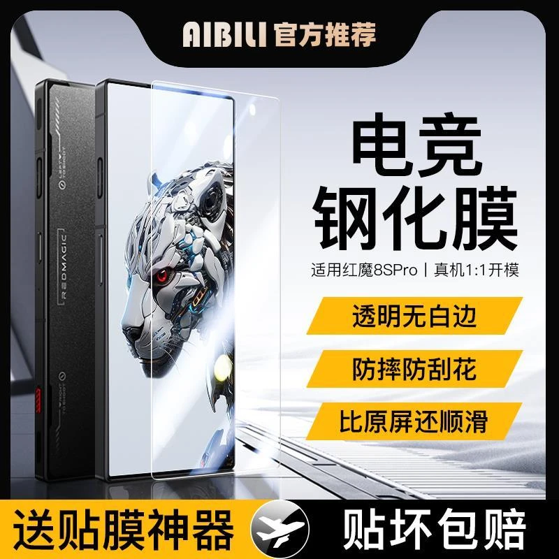 新款努比亚红魔8Spro+钢化膜全屏玻璃红魔9pro+电竞膜游戏专用红
