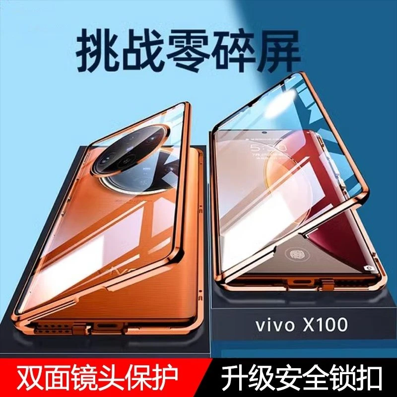 vivo X100手机壳V2309A双面玻璃透明全包金属磁吸壳保护套曲面屏