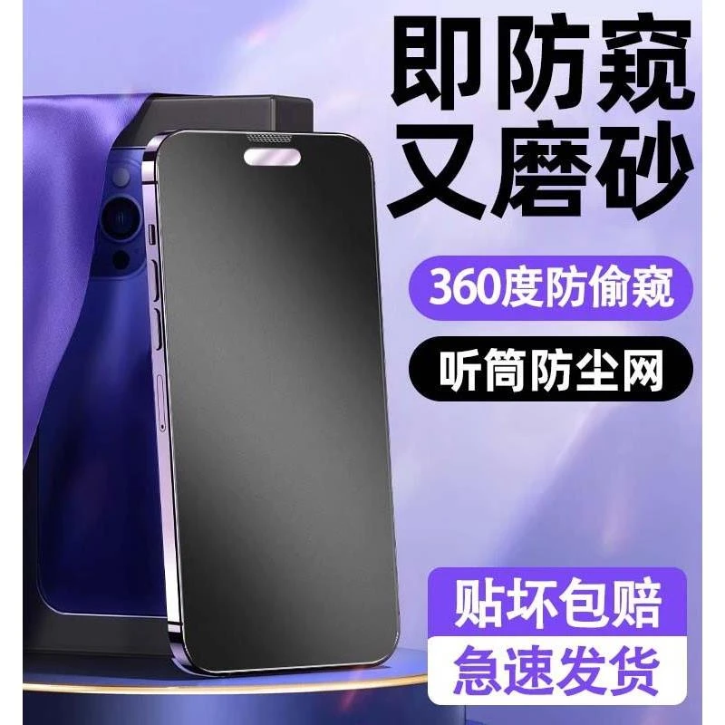 防摔苹果15pro磨砂防窥钢化膜iPhone15promax防窥膜13/14pro手机3