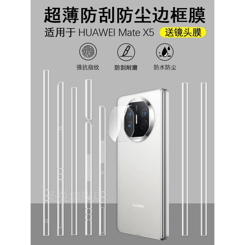 华为mateX5边框膜Matex5典藏版水凝膜折叠屏手机保护膜x3全屏覆盖