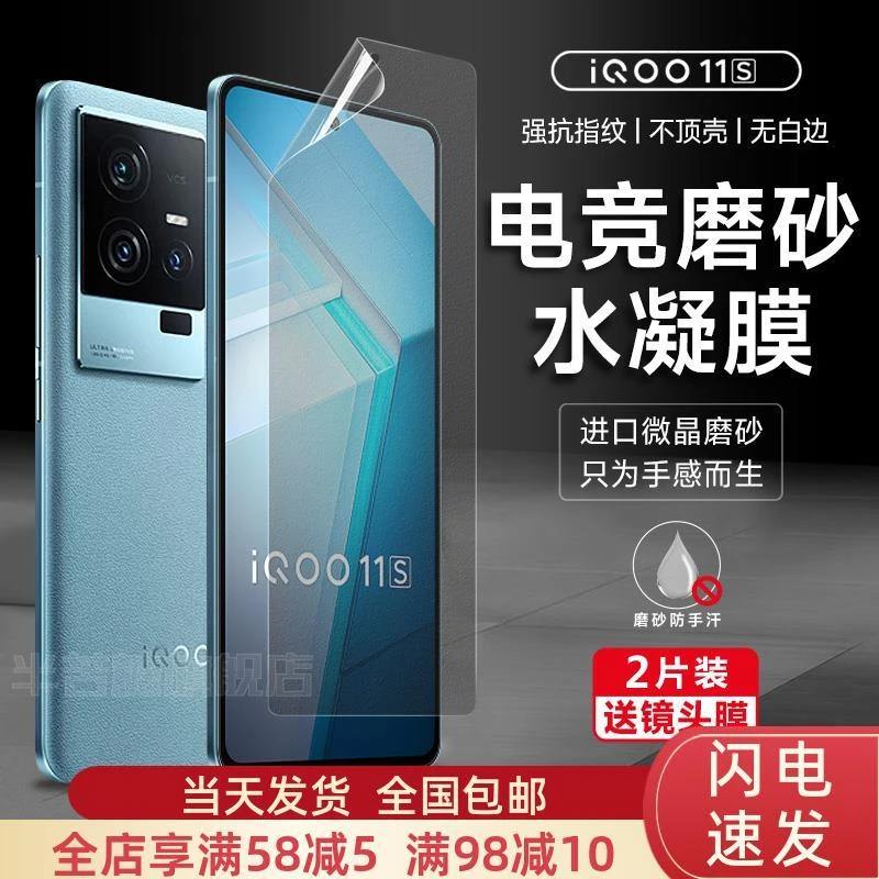 iQOO11s手机膜iqoo11pro磨砂水凝膜vivoiqoo11高清钢化膜电竞游戏