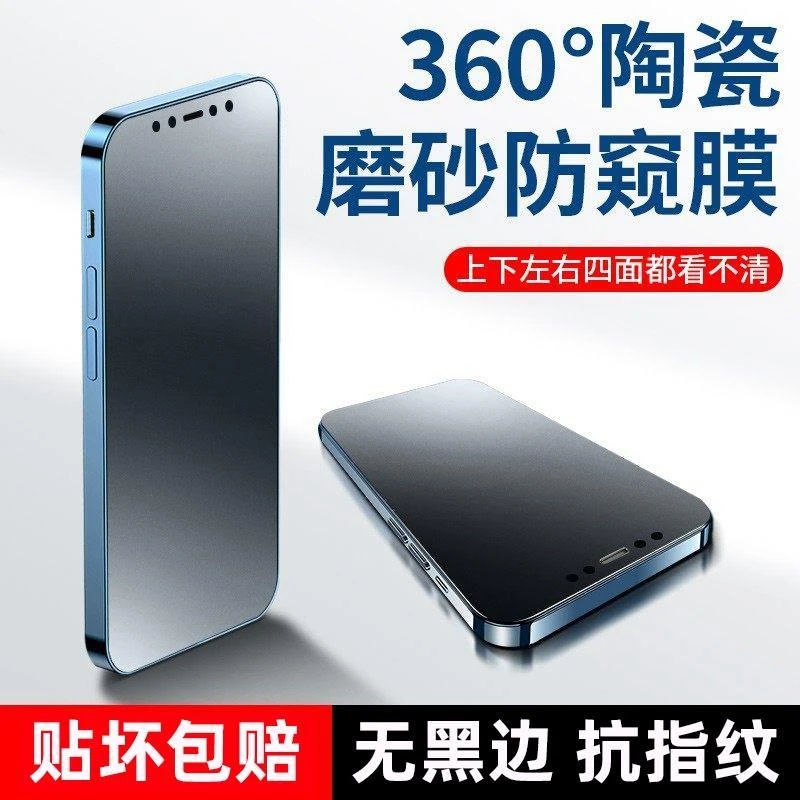 防窥苹果12陶瓷膜iPhone13pro磨砂防窥360度14plus手机膜全屏防摔