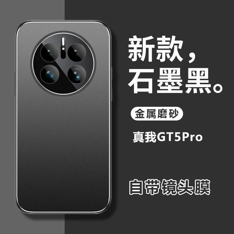 真我GT5Pro手机壳新款轻奢高级磨砂超薄耐磨耐摔保护套镜头保护款
