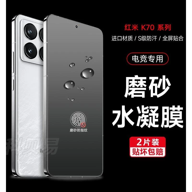 红米k70Pro手机膜k70磨砂防窥软膜k60pro钢化k50电竞全屏覆盖70s