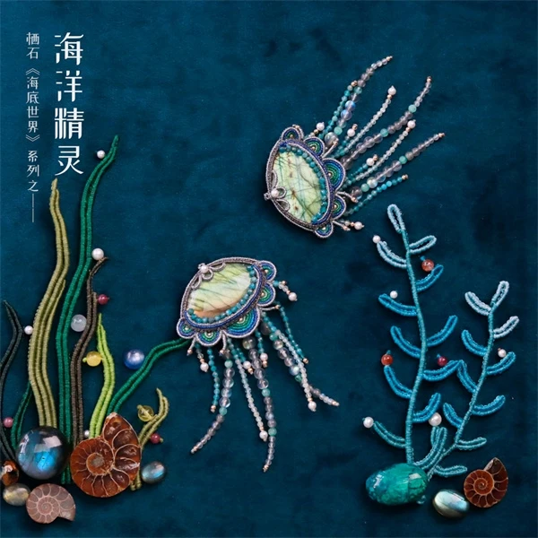 中级教程*《海底世界·海洋精灵》胸针耳环项链教学