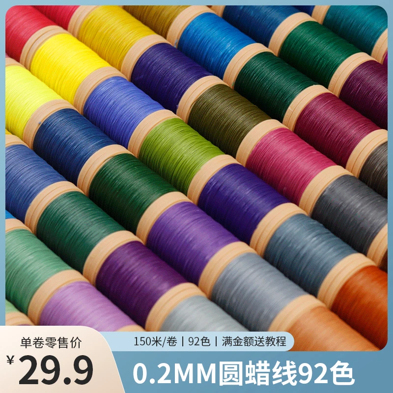栖石圆蜡线0.2mm高端定制编绳材料手工扁蜡线编织线