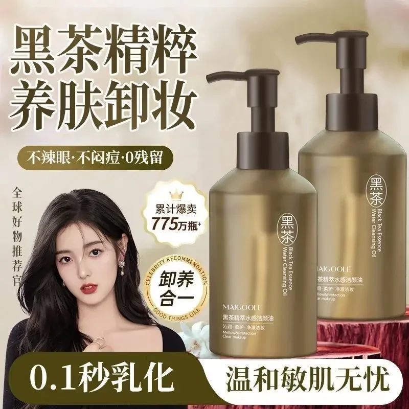 秒杀!玫黛琳黑茶精萃水感洁颜油温和清洁植物卸妆清爽多效卸妆油