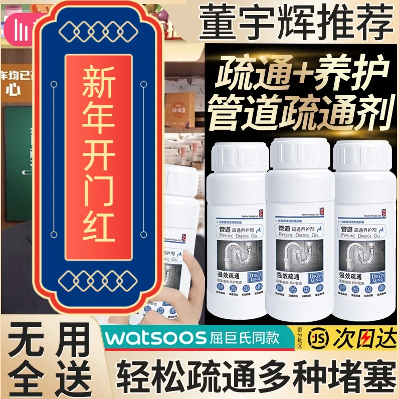 【东之方推荐】管道疏通剂强力溶解浴室下水道溶解剂清洁除臭疏通堵