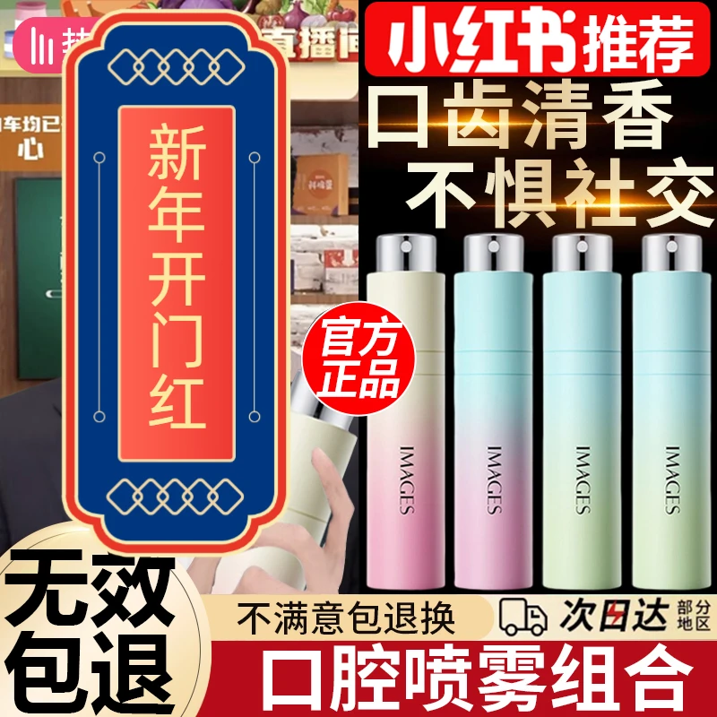 口喷口腔清新喷雾口气清新剂持久型女生接吻神器清新男士除口气臭