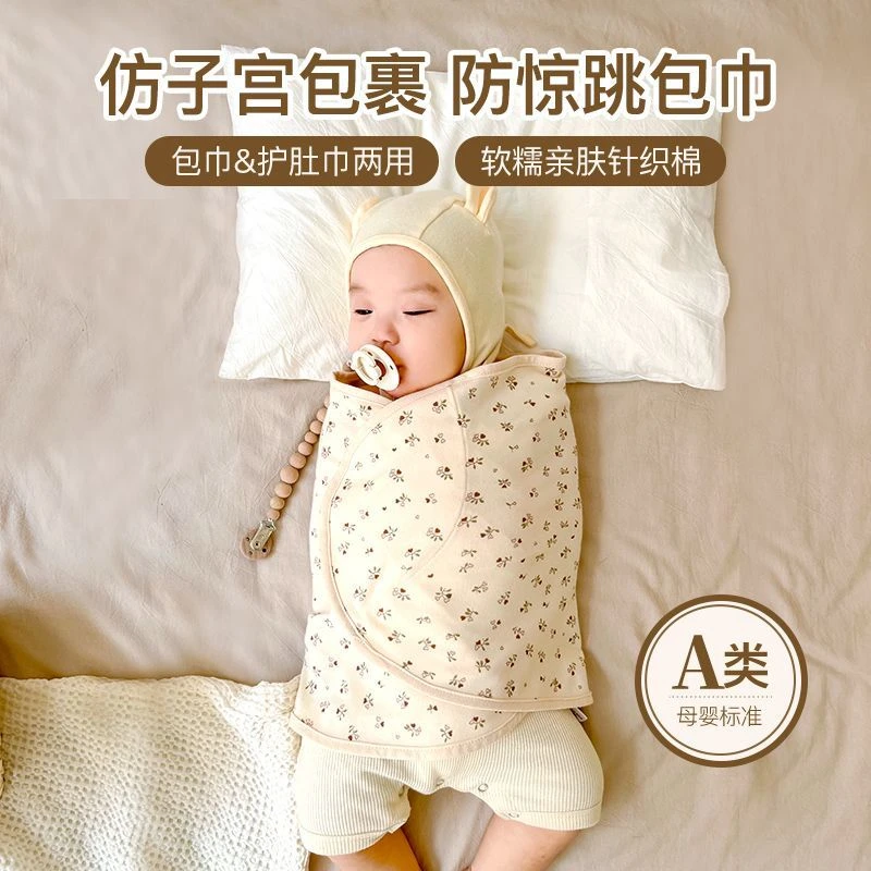婴儿防惊跳睡袋包巾睡觉神器宝宝春夏静音新生儿防惊吓襁褓巾