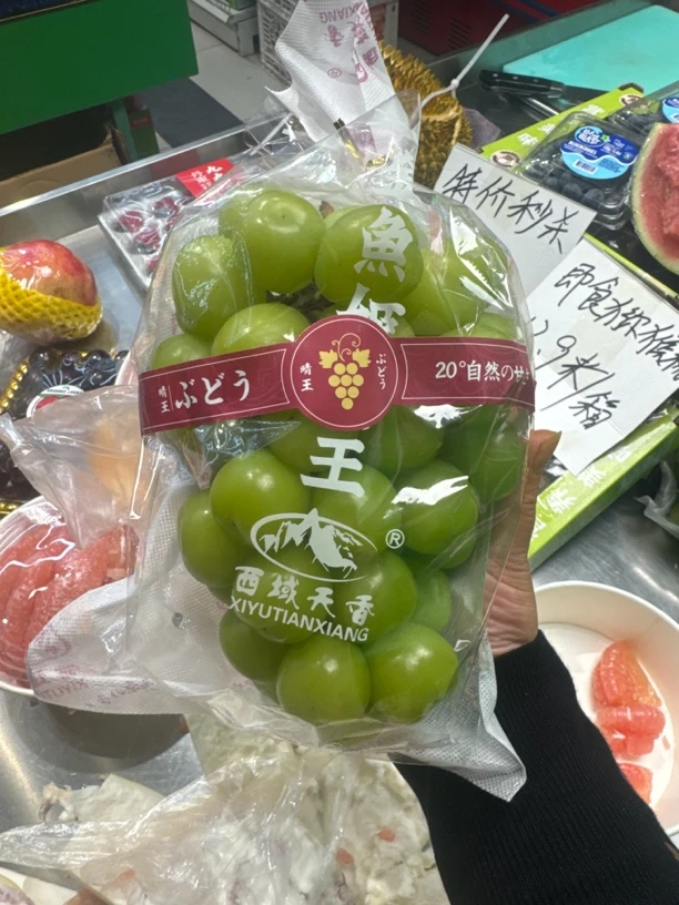 西域天香晴王葡萄一串