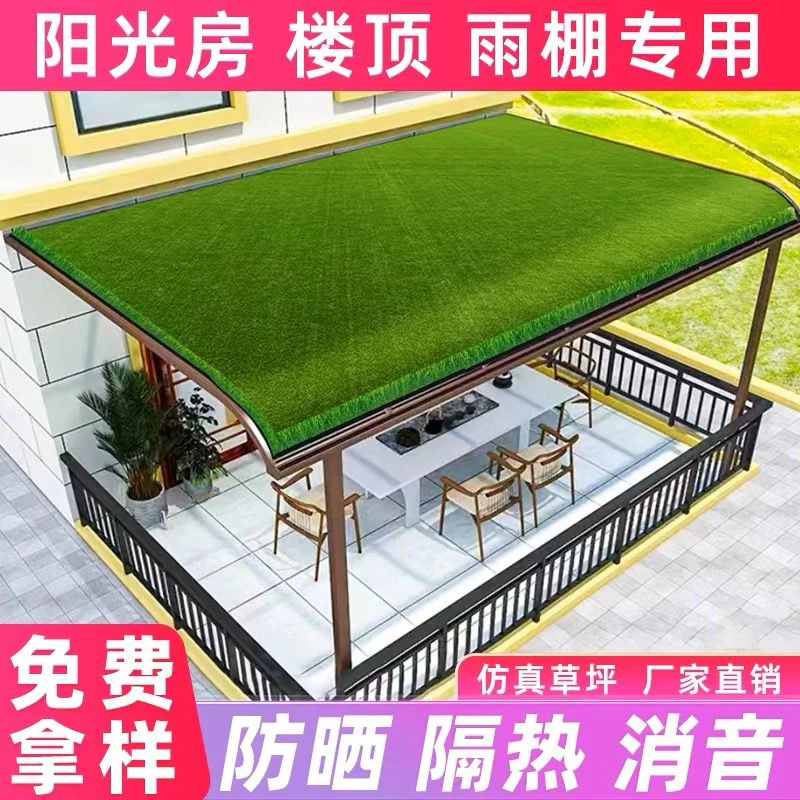 雨棚消音垫仿真草坪空调外机铁皮静音屋顶隔热防滴水声假草皮铺垫
