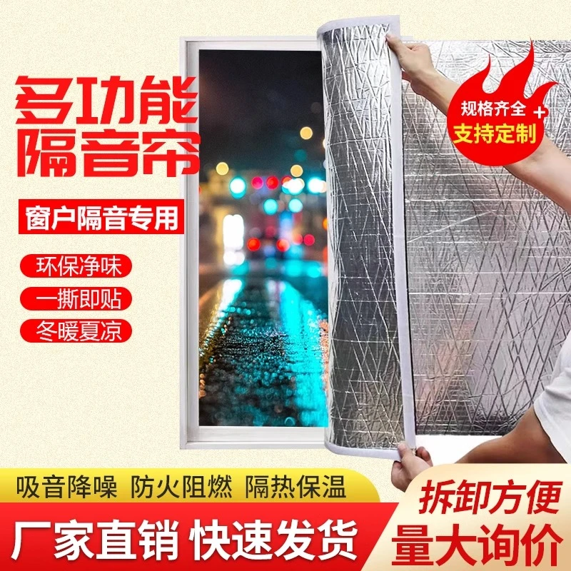 窗户隔音棉隔音窗贴临街窗户隔音棉窗户隔音神器隔音窗户贴防降噪