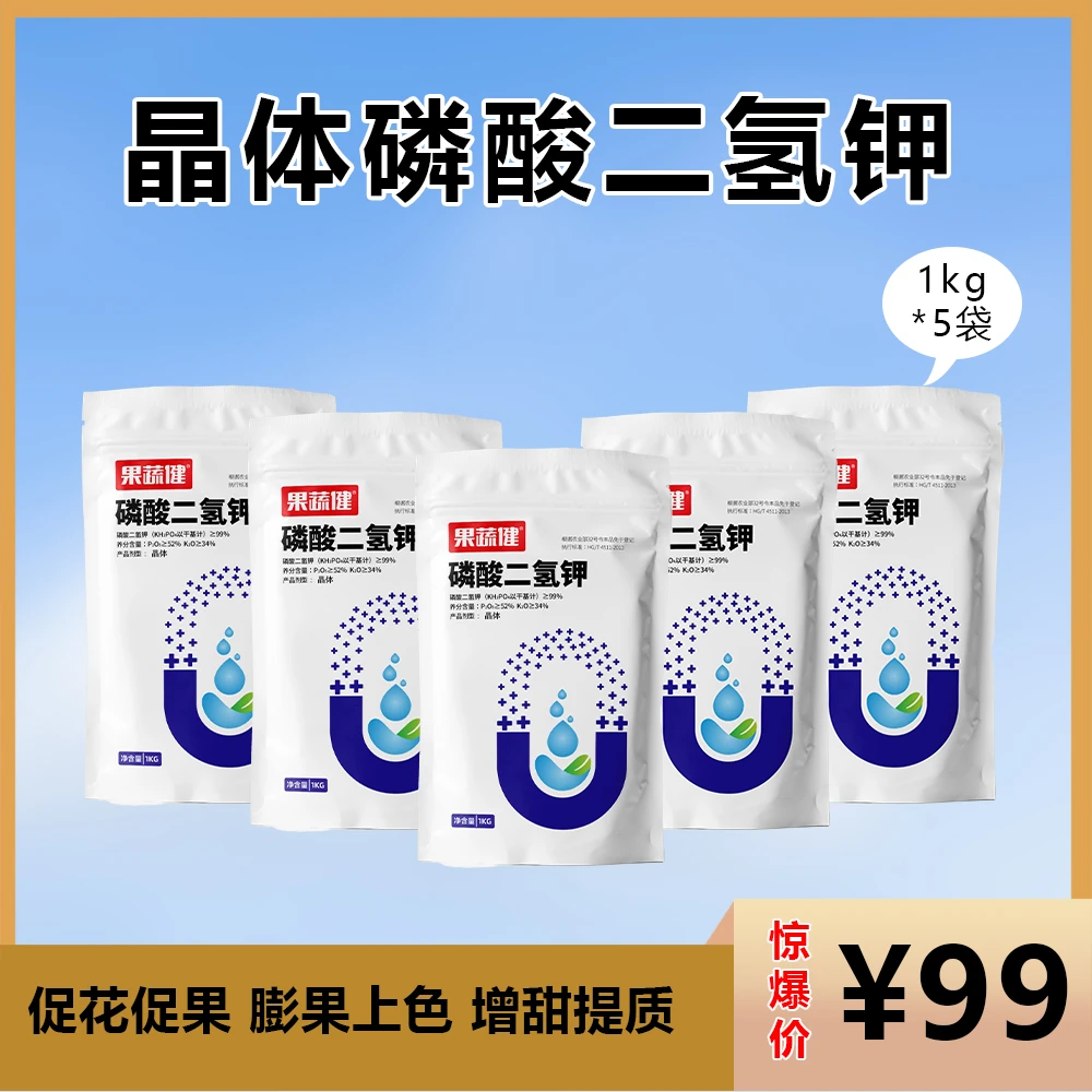 【百姓】磷酸二氢钾促花促果防早衰增甜增产叶面肥/果树花卉通用