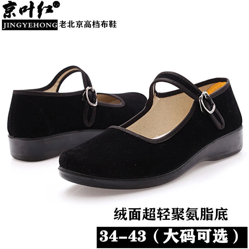 京叶红老北京黑色布鞋低跟软底工作鞋宾馆上班舞蹈鞋绒面大码超轻