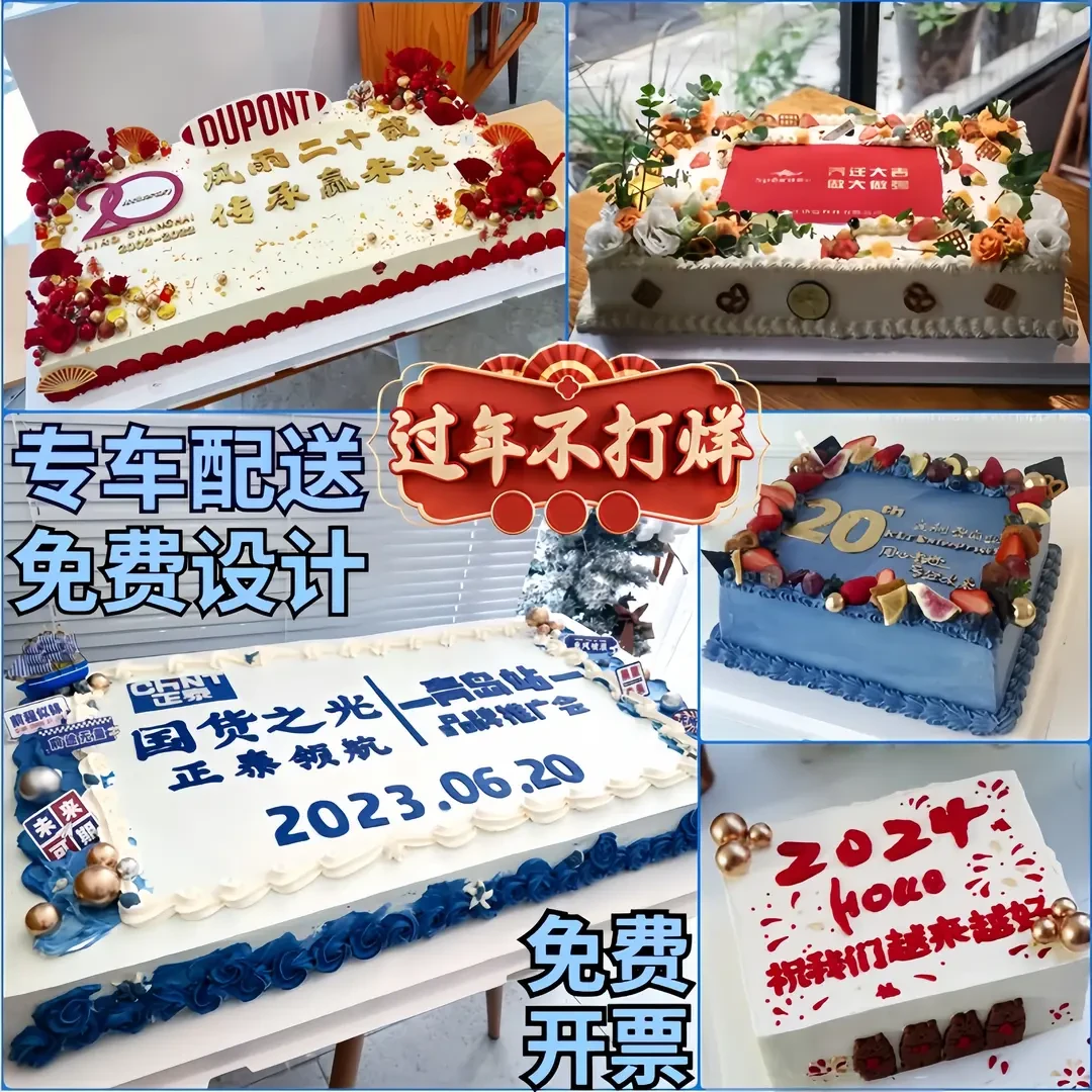 企业周年庆典大型生日蛋糕公司聚会双11全城免费配送抖音团购附近