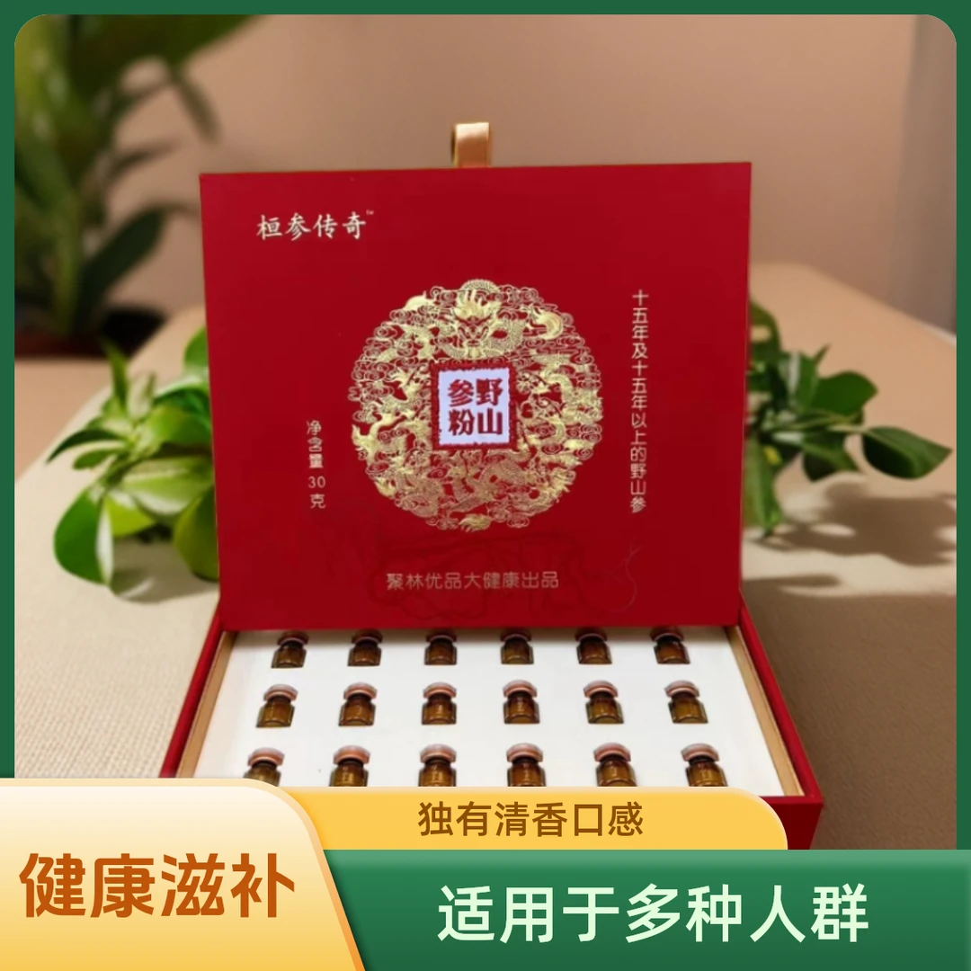 东北长白山桓仁野山参粉30瓶礼盒送礼自喝