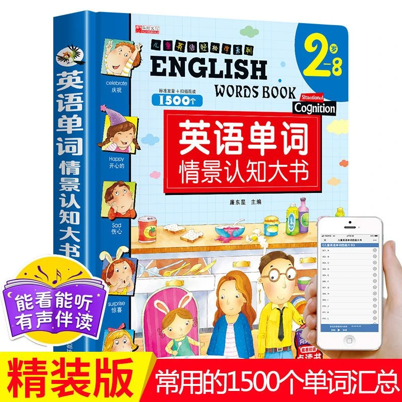 英语单词情景认知书大书正版幼儿园小学生英语启蒙教材英语绘本