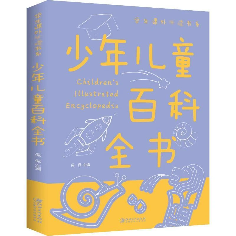 儿童百科全书三四五六年级课外阅读科普百科全书6-12岁儿童故事书