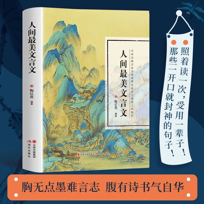 人间最美文言文 腹有诗书气自华 提升写作技巧和语言魅力的金句