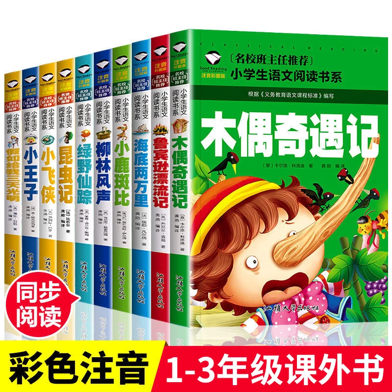 【1-3年级课外书】木偶奇遇记格林童话安徒生童话儿童365睡前故事
