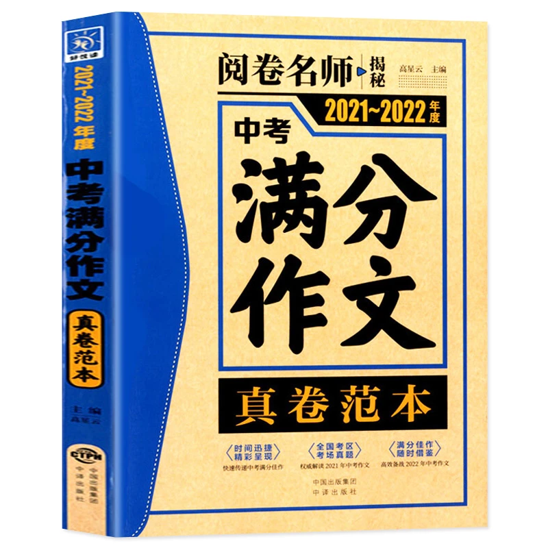 中考满分作文真卷范本名师揭秘五年中考全国考场真题