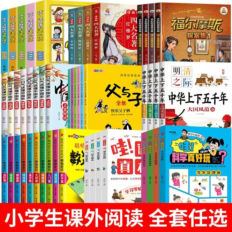 【套装书大全】小学生儿童世界名著国学经典传统文化历史知识书籍