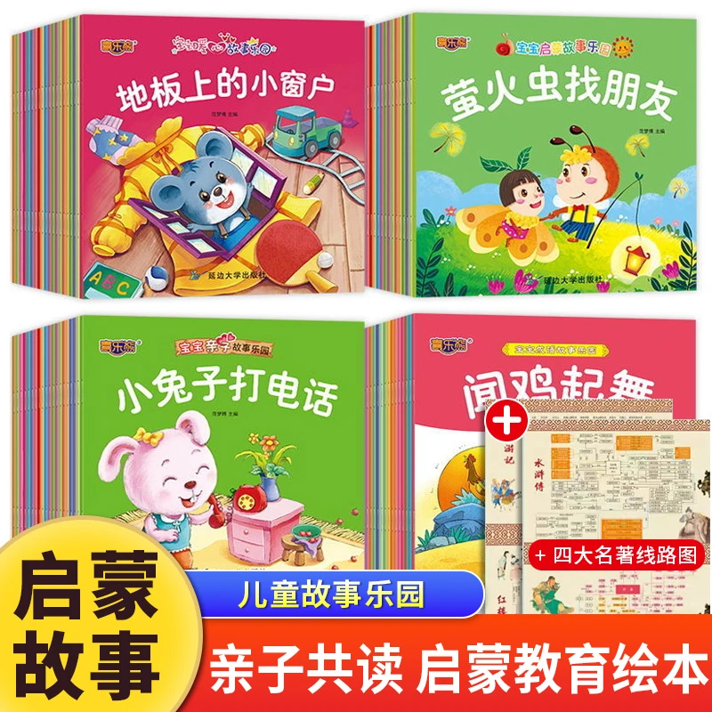 宝宝绘本儿童睡前故事启蒙全八十册注音版亲子早教书