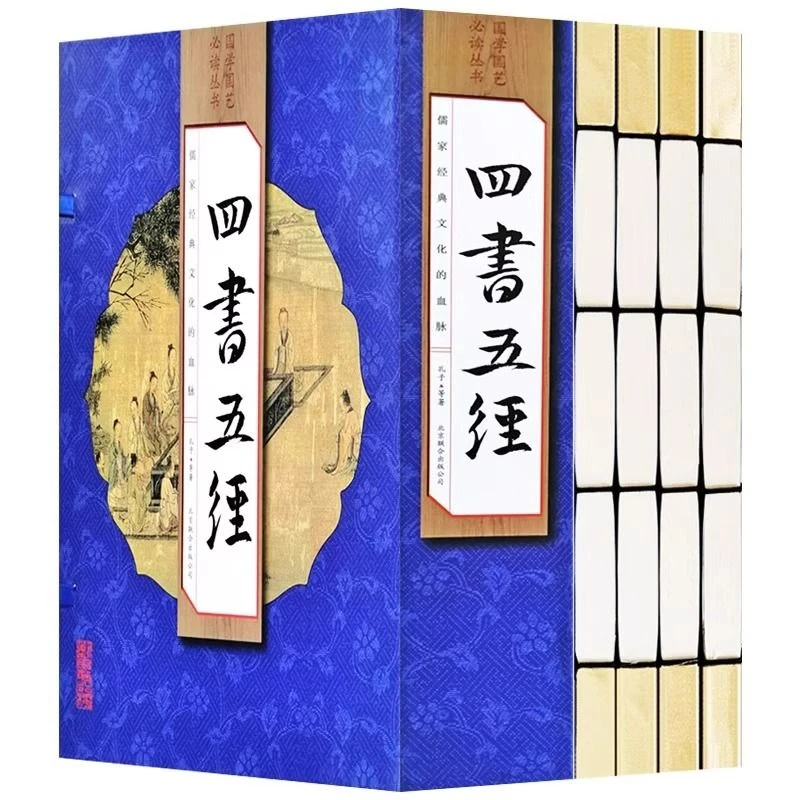 四书五经线订正版全套4册全译大学中庸论语儒家文化国学经典书籍