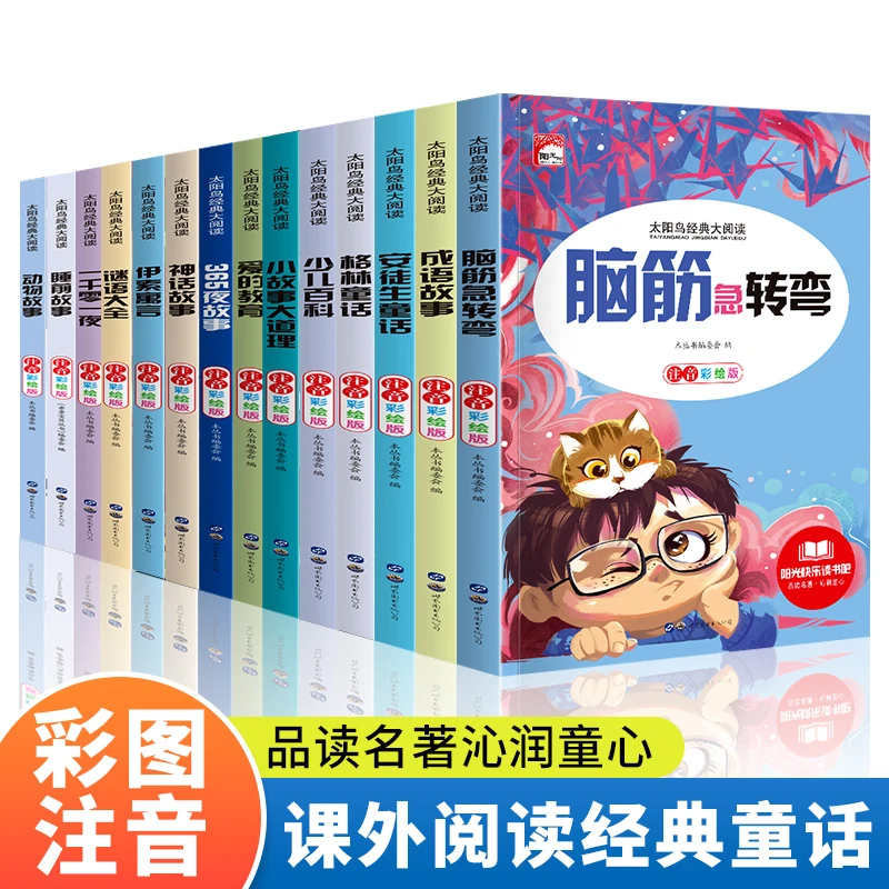 全14册安徒生格林童话三年级儿童故事书小学生一二年级课外书读物