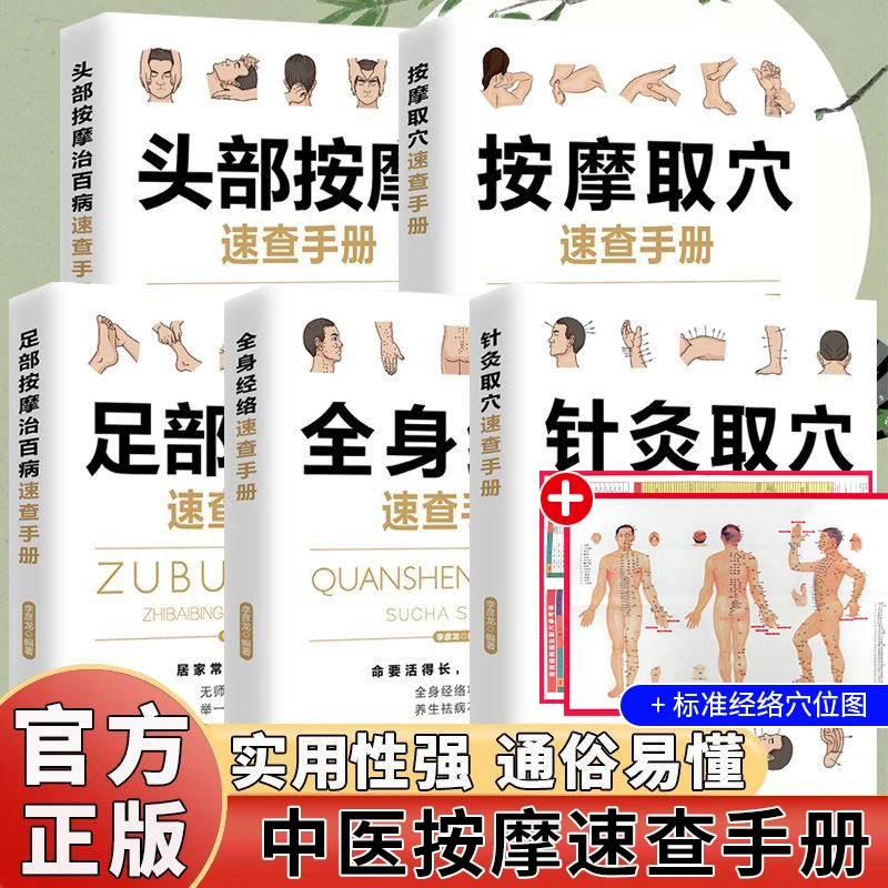 全五册头部足部按摩治百病全身经络速查人体穴位中医养生保健书籍