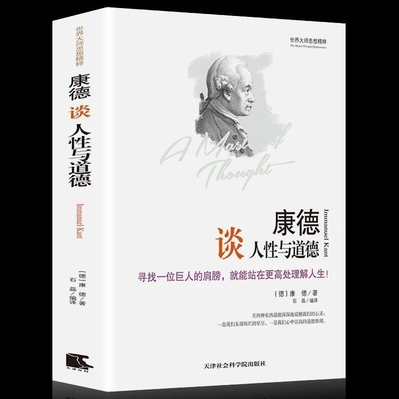 康德谈人性与道德正版原著世界大师思想精粹人生哲理外国哲学书籍