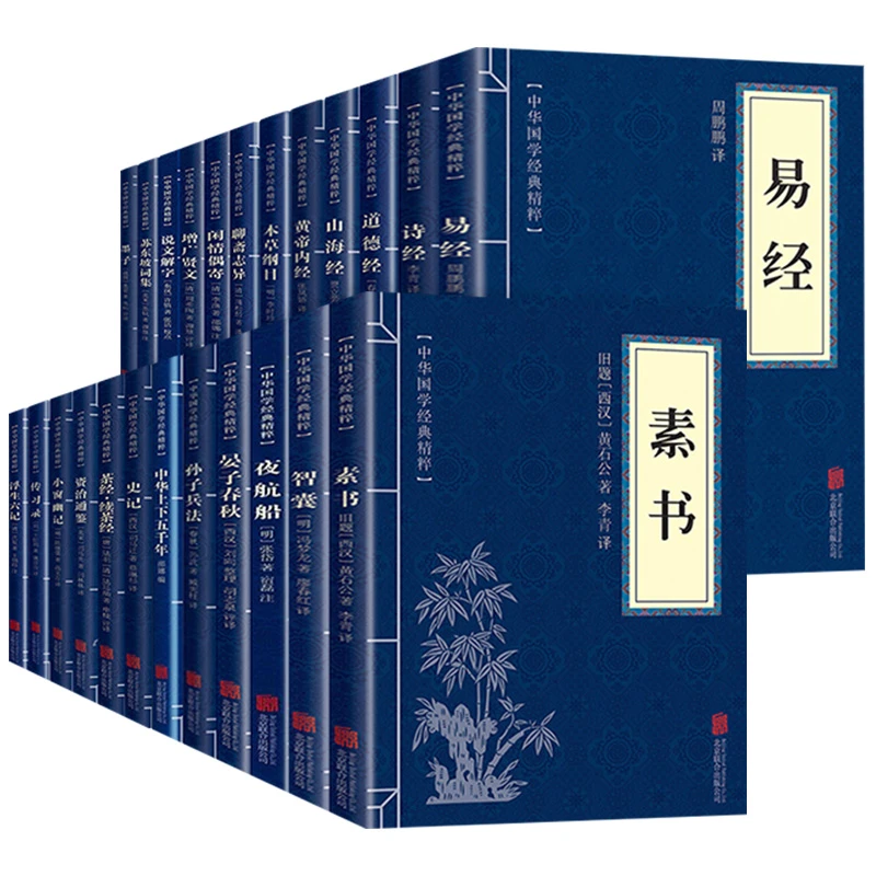 全53册国学经典名著正版四大名著周易老子道德经山海经呻吟语书籍