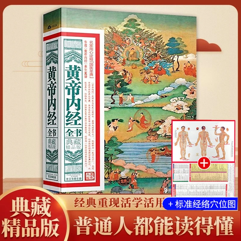 黄帝内经全书典藏精品版皇帝内经素问灵枢校释原文白话版中医书籍