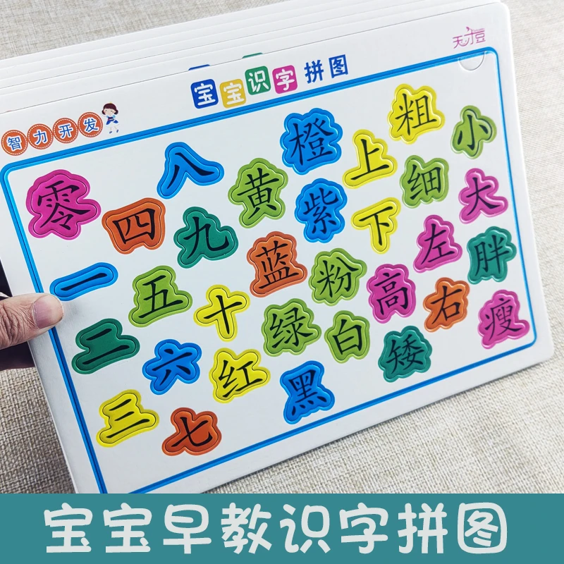 婴幼儿识字拼图儿童益智玩具3到4岁6岁12岁宝宝看图版汉字卡片