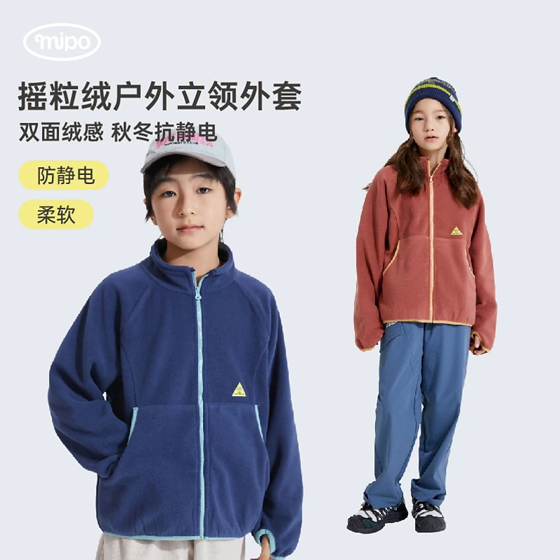 【双面绒外套】mipo儿童户外摇粒绒拉链外套春季保暖双