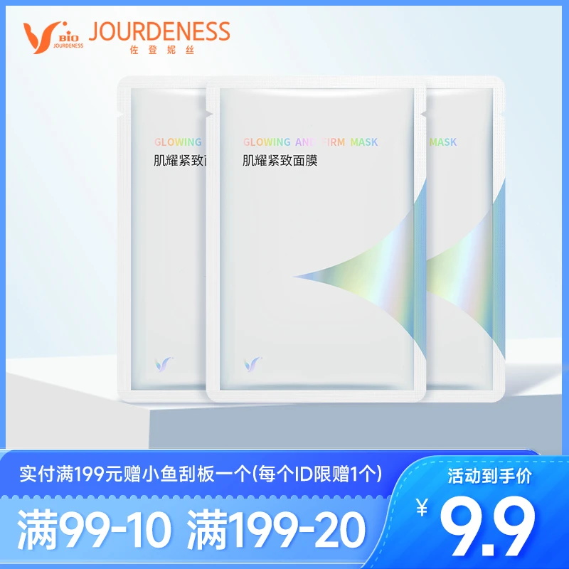 【不定时】抢佐登妮丝肌耀紧致面膜3片【不参与下单礼】