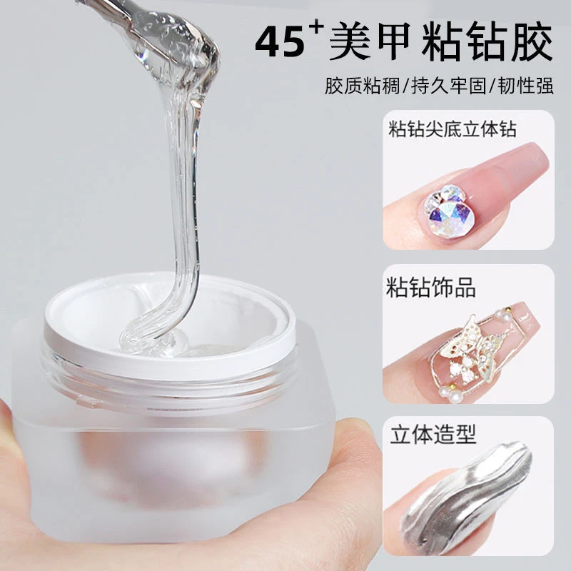 姞炙美美甲店专用45+弹力粘钻胶大小钻平底底钻美甲饰品不流动胶