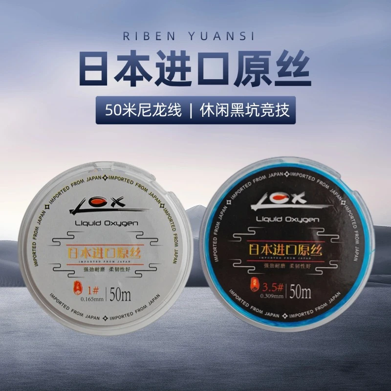 LOX原丝50米尼龙线主线子线台钓线