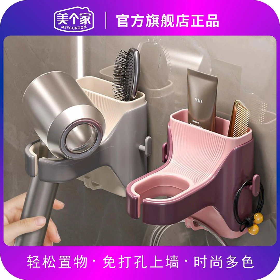 【吹风机支架】美个家免打孔卫生间壁挂式风筒架家用上墙多色置物架