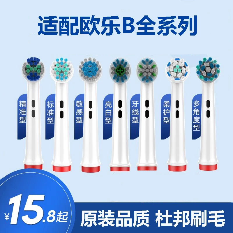 吉护适配博朗OralB欧乐B电动牙刷头欧乐比D12/D16 3709 P2000替换