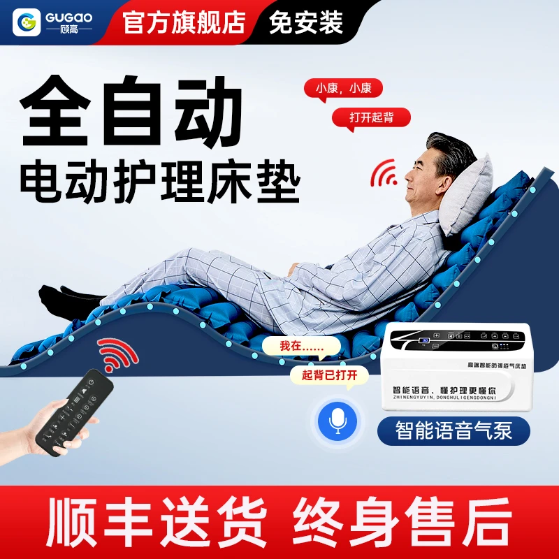 gugao/顾高顾高防褥疮充气床垫全自动气床垫翻身充气气垫床老人病人护理
