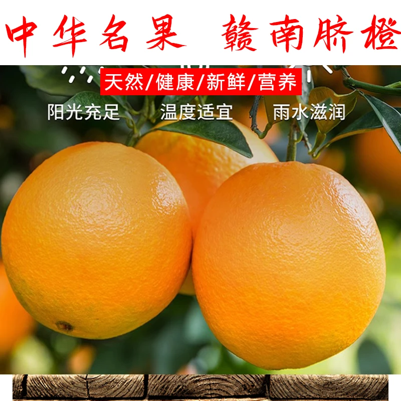 【20斤】正宗赣南脐橙精品现摘现发皮薄果香采摘自然赣南脐橙