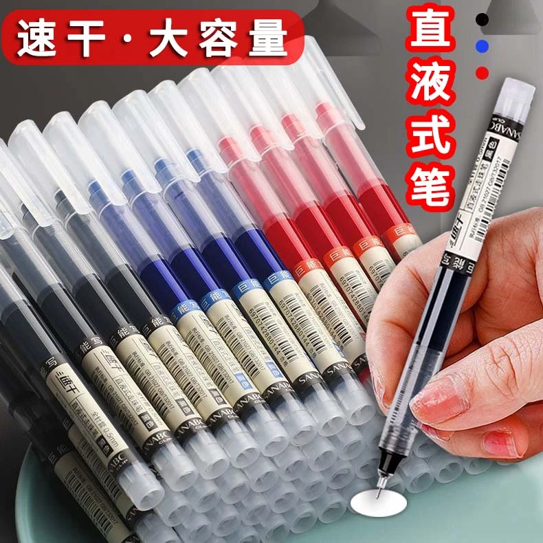 速干直液式走珠笔0.5mm黑色中性笔学生考试针管式碳素笔刷题笔