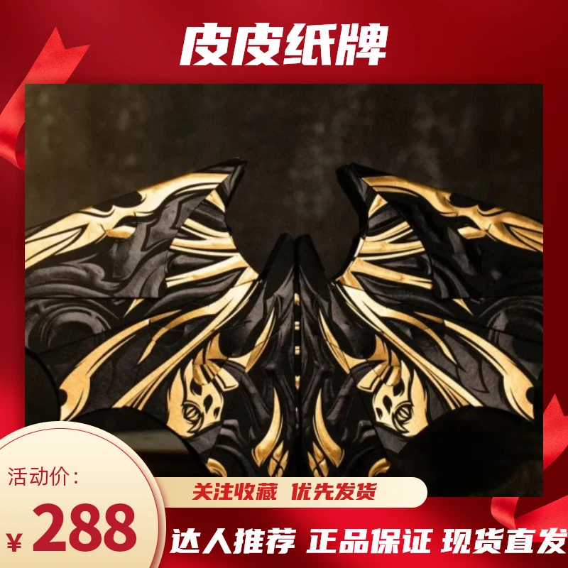 皮皮纸牌 恶魔之眼 爆款潮玩 九段式变换形态重磅新品 花切扑克