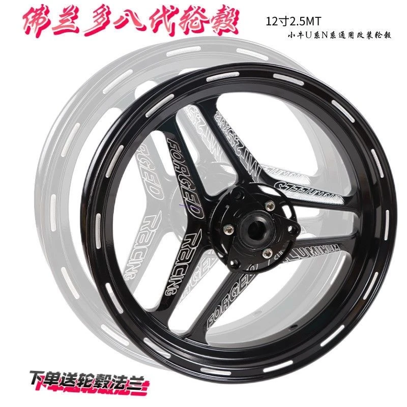 佛兰多非ak满天星轮毂12寸轮毂改装小牛UQi+ M2 U2九号E80E100N85
