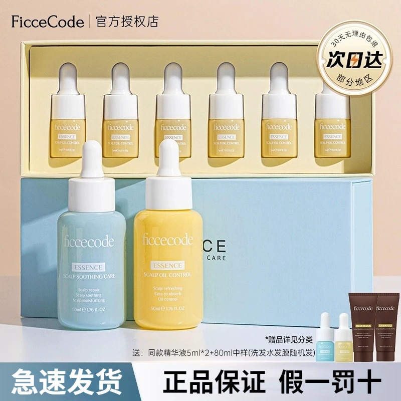 菲诗蔻头皮精华液护理护发精油女士舒缓蓬松清爽护发免洗小黄蓝瓶