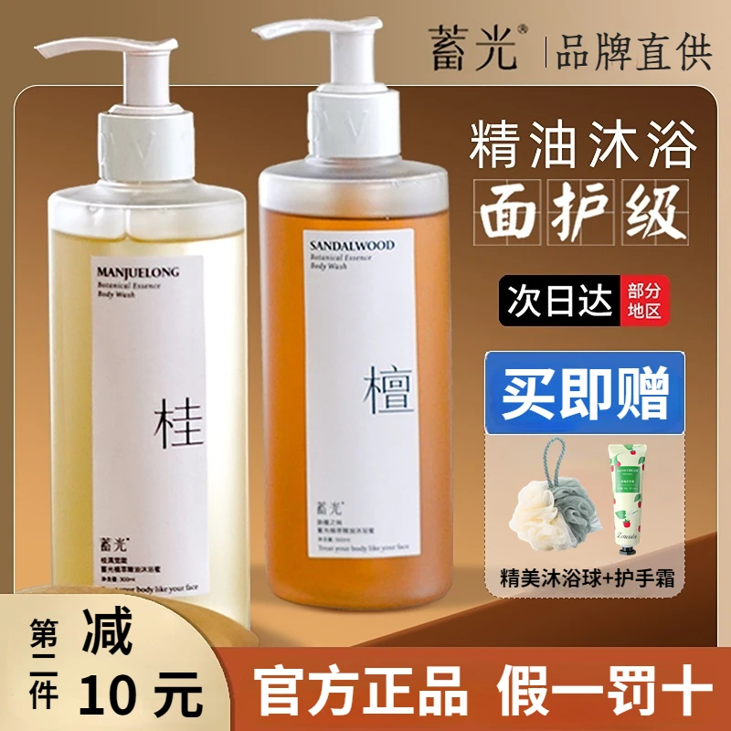 蓄光沐浴露香氛氨基酸沐浴蜜乳油温和清洁保湿滋润补水男女300ml